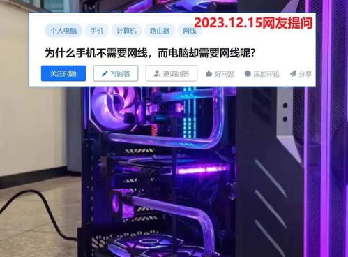 手机与电脑的区别 仅仅在于一根网线吗？